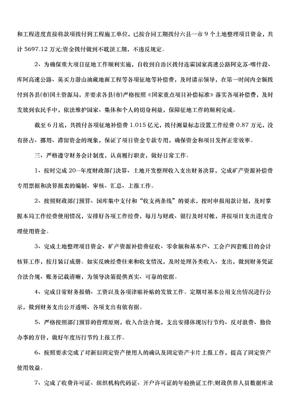 2024財務部下半年工作計劃（32篇）第7頁