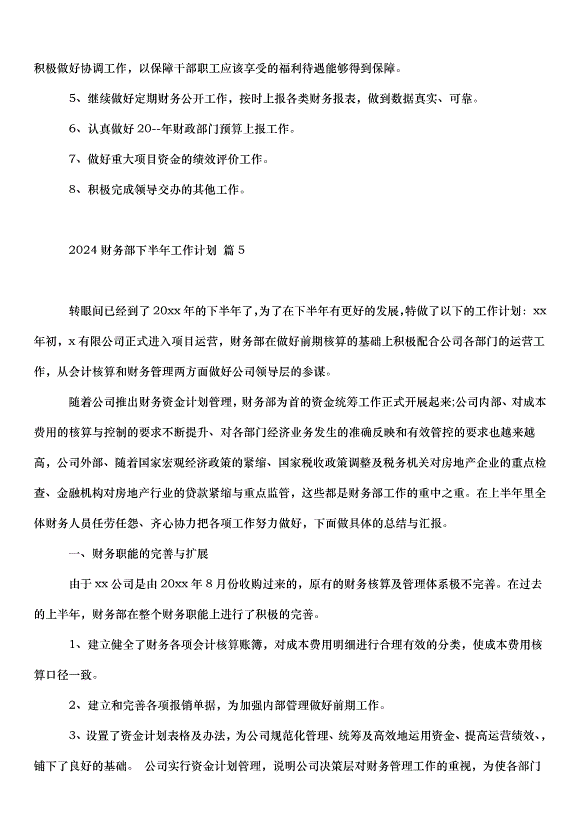 2024財務部下半年工作計劃（32篇）第9頁