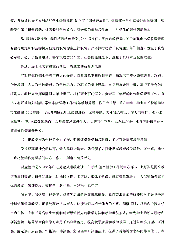 2024財務年終工作總結個人（33篇）第13頁