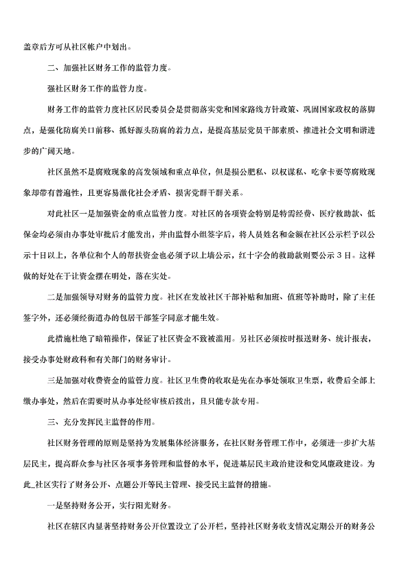 2024財務年終工作總結個人（33篇）第2頁