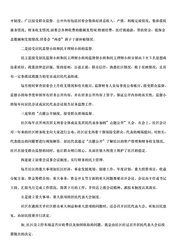 2024財務年終工作總結個人（33篇）第3頁