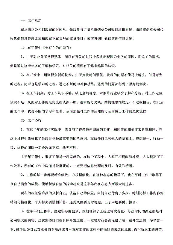 2024財務年終工作總結個人（33篇）第6頁