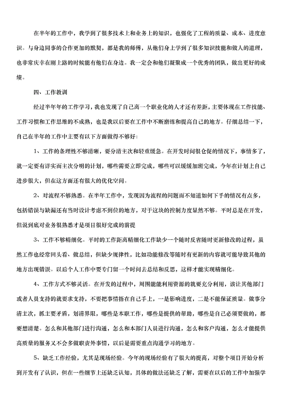 2024財務年終工作總結個人（33篇）第7頁