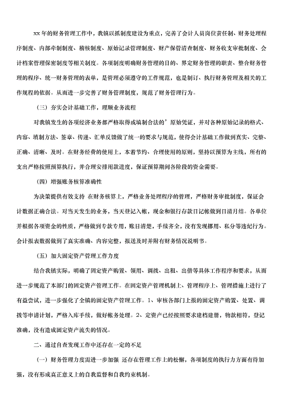 2024財務管理自查報告（34篇）第14頁