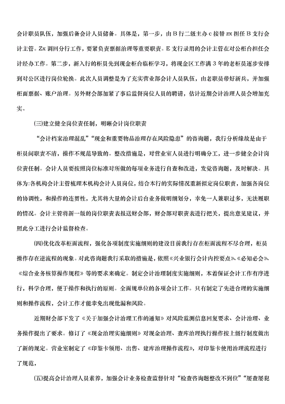 2024財務管理自查報告（34篇）第2頁