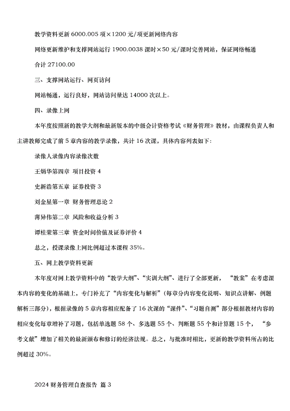 2024財務管理自查報告（34篇）第5頁