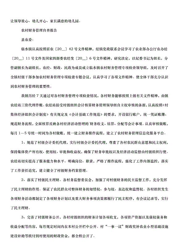 2024財務管理自查報告（34篇）第7頁