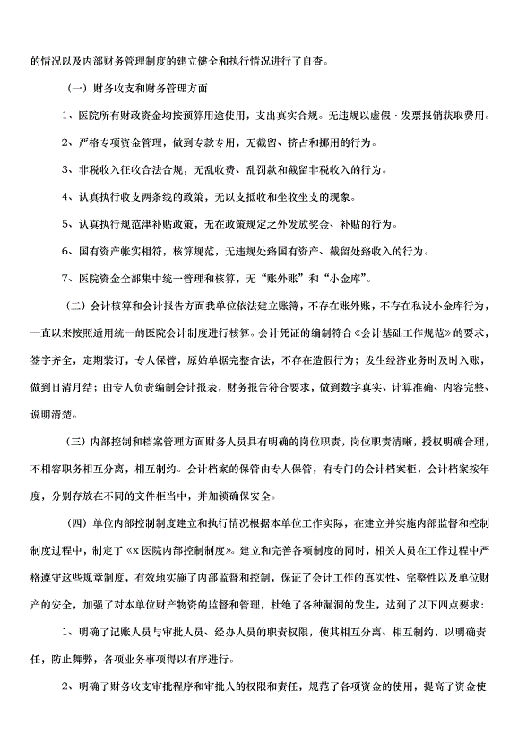 2024財務管理自查報告（34篇）第9頁