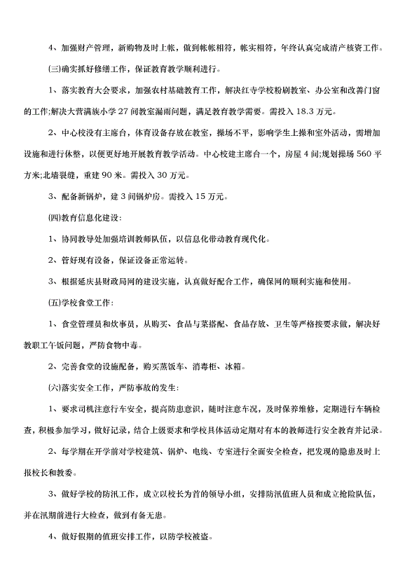 2024財務的下半年工作計劃（34篇）第11頁
