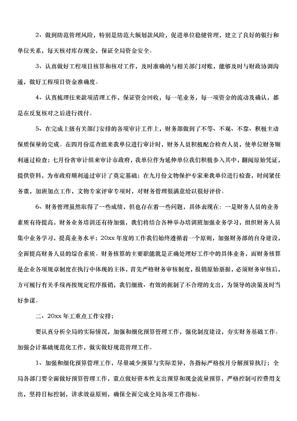 2024財務的下半年工作計劃（34篇）第13頁