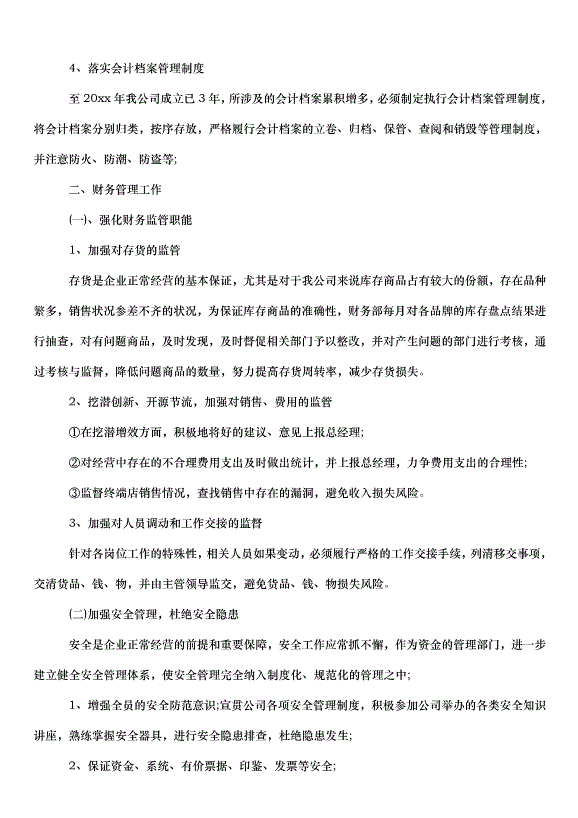 2024財務的下半年工作計劃（34篇）第5頁