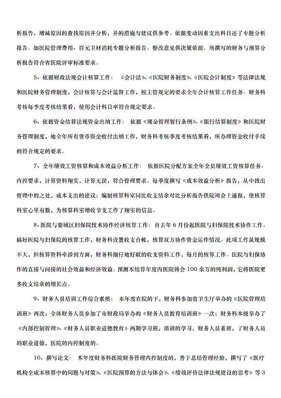 2024財務的下半年工作計劃（34篇）第8頁