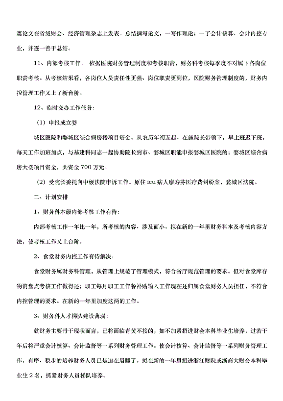 2024財務的下半年工作計劃（34篇）第9頁