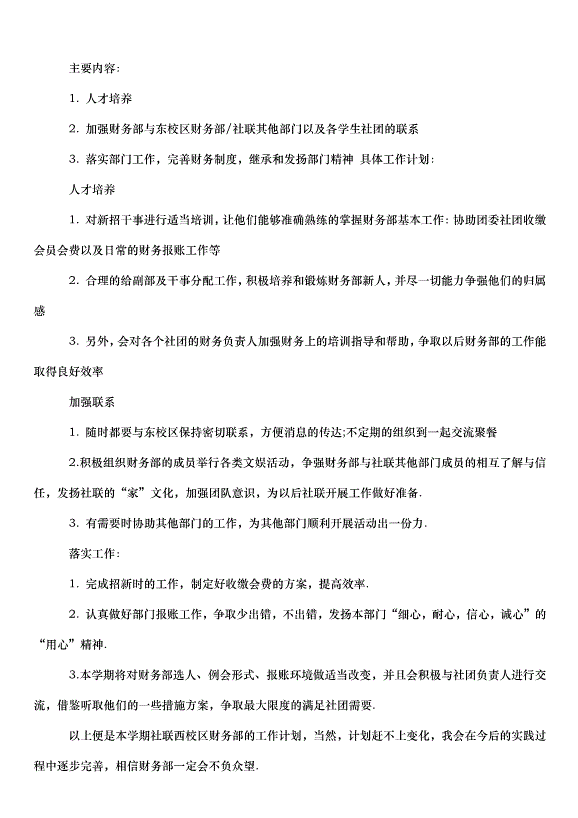 2024財務下半年工作計劃（33篇）第14頁