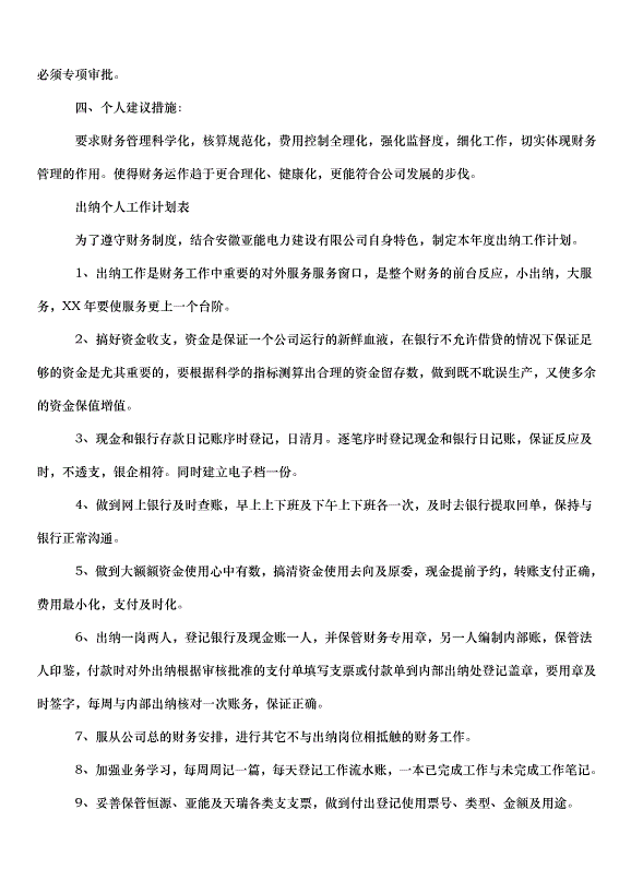 2024出納的工作計劃（35篇）第2頁