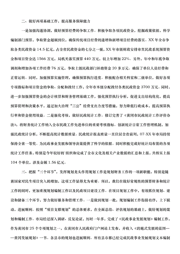 2024出納的工作計劃（35篇）第7頁