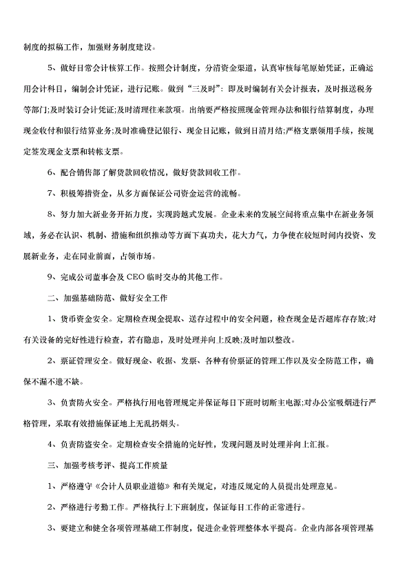 2024財務工作個人計劃（31篇）第11頁