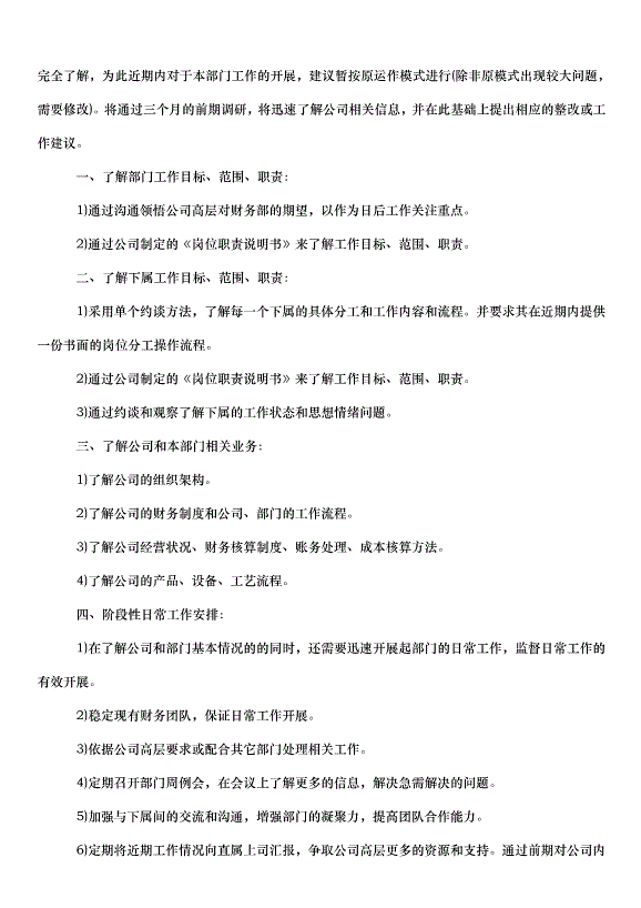 2024財務工作個人計劃（31篇）第13頁