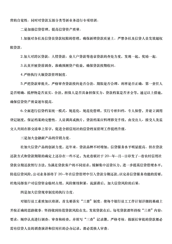 2024財務工作個人計劃（31篇）第15頁