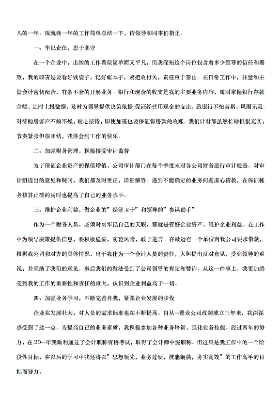 2024財務工作個人計劃（31篇）第2頁