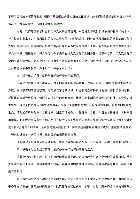 2024財務工作個人計劃（31篇）第8頁