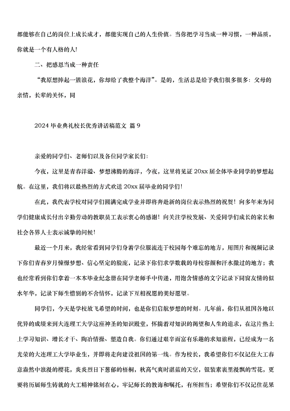 2024畢業典禮校長講話稿（35篇）第12頁