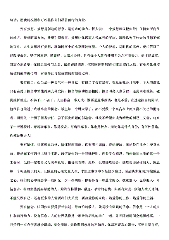 2024畢業典禮校長講話稿（35篇）第15頁