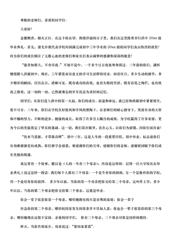 2024畢業典禮校長講話稿（35篇）第3頁