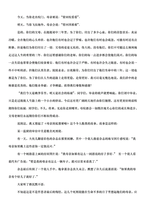 2024畢業典禮校長講話稿（35篇）第4頁