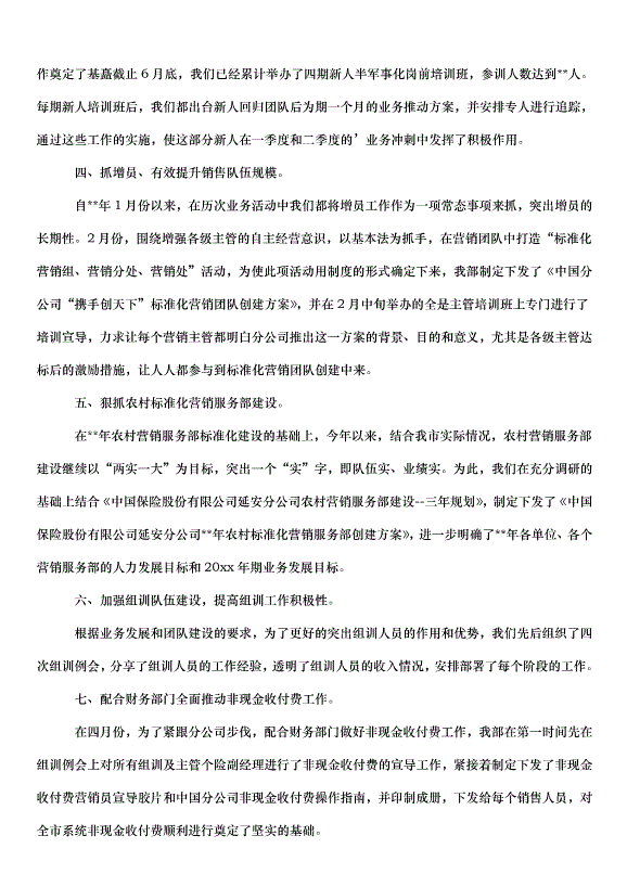 2024保險業務員個人的工作計劃（32篇）第15頁