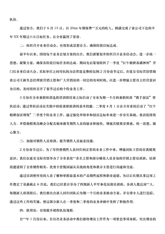 2024保險業務員個人的工作計劃（32篇）第2頁