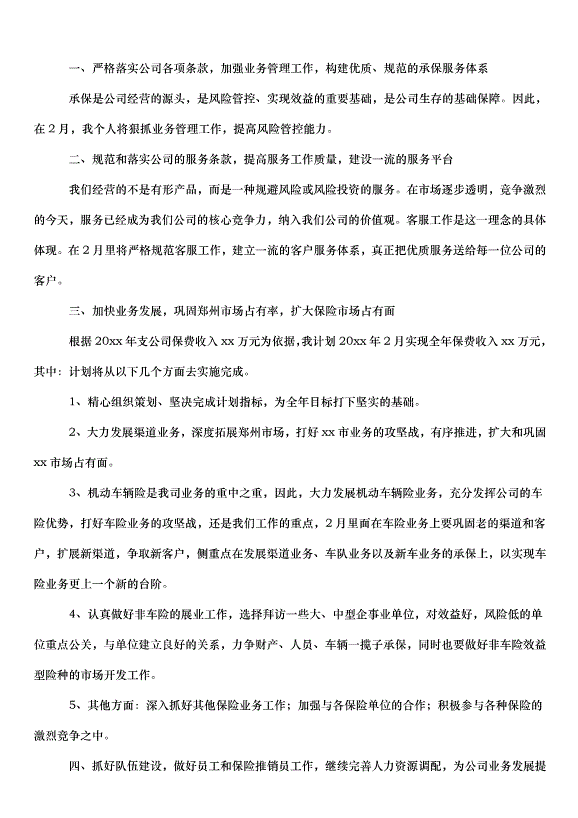 2024保險業務員個人的工作計劃（32篇）第4頁