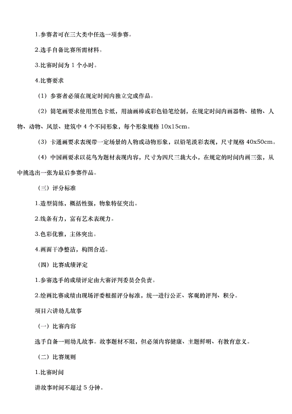 2024比賽實施方案（32篇）第10頁