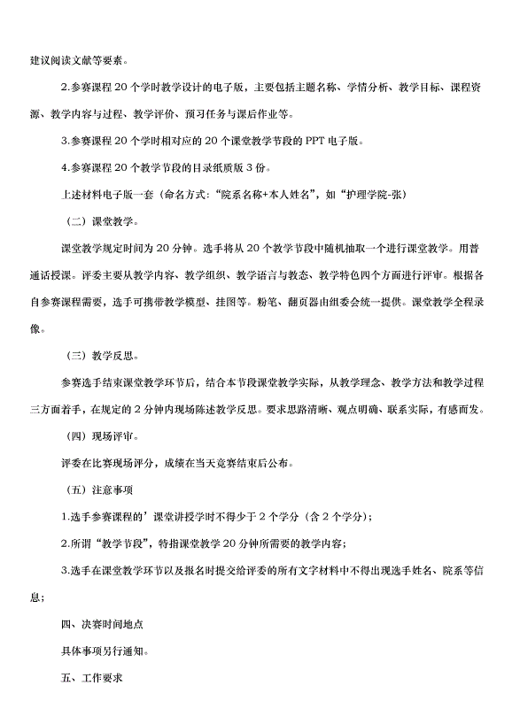 2024比賽實施方案（32篇）第2頁