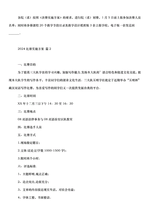 2024比賽實施方案（32篇）第3頁