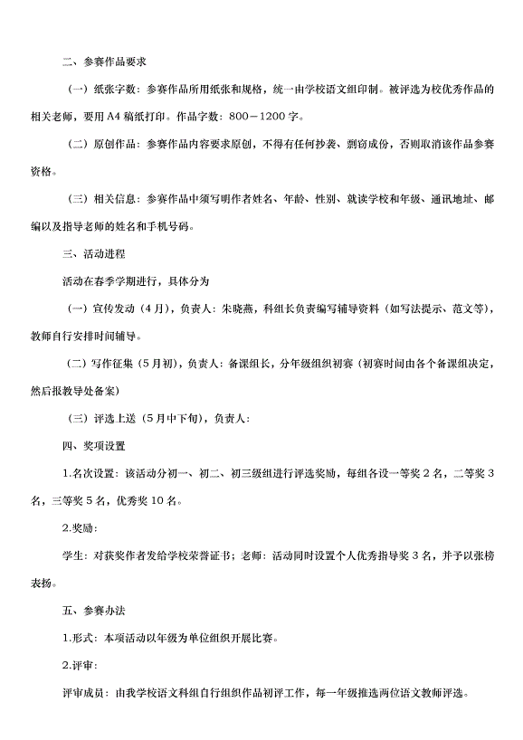 2024比賽實施方案（32篇）第5頁