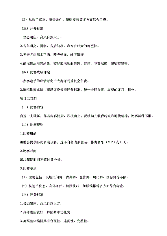 2024比賽實施方案（32篇）第7頁