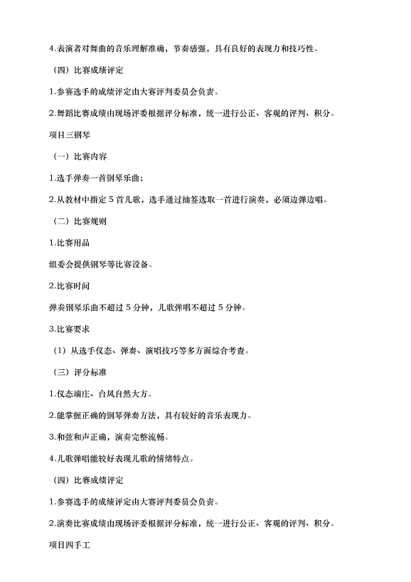 2024比賽實施方案（32篇）第8頁