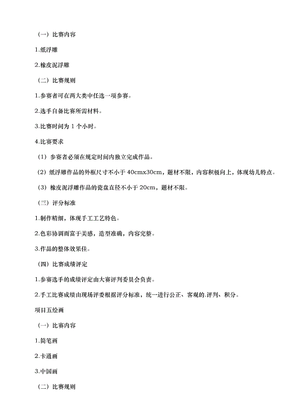 2024比賽實施方案（32篇）第9頁
