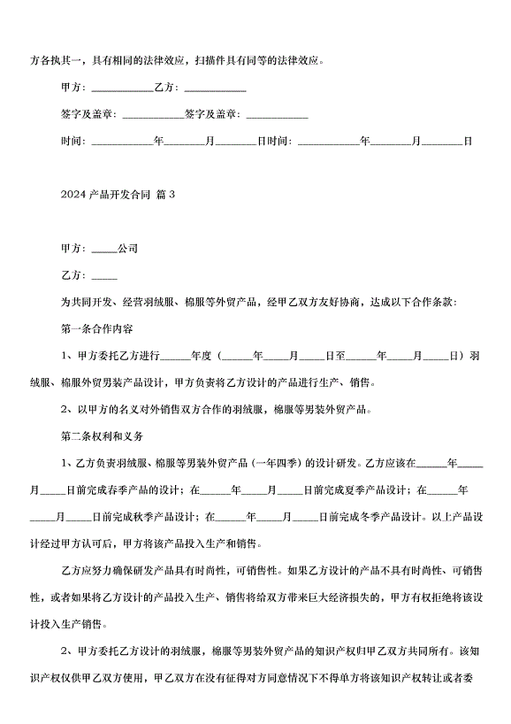 2024產品開發合同（30篇）第10頁
