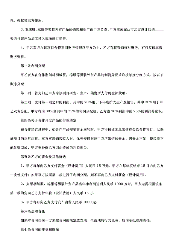 2024產品開發合同（30篇）第11頁