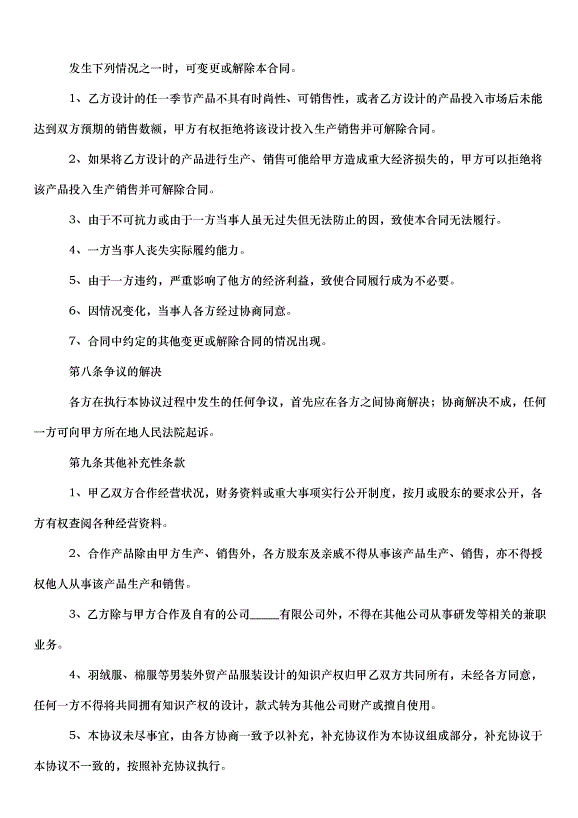2024產品開發合同（30篇）第12頁