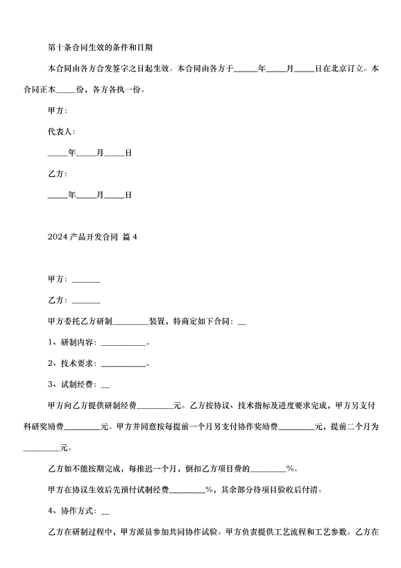 2024產品開發合同（30篇）第13頁
