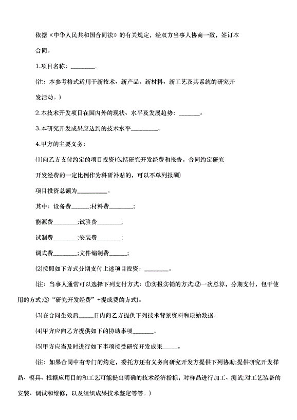2024產品開發合同（30篇）第15頁