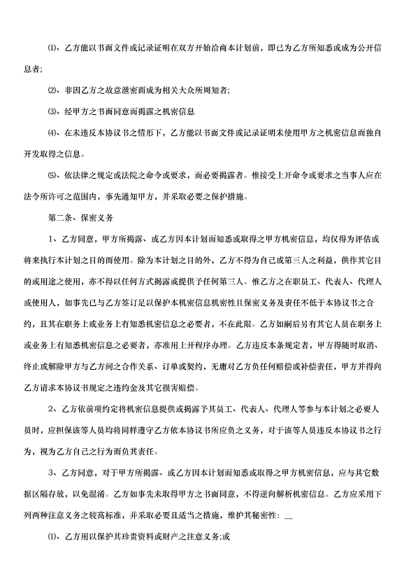 2024產品開發合同（30篇）第2頁