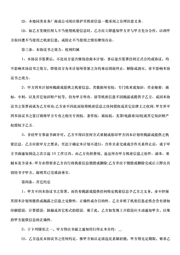 2024產品開發合同（30篇）第3頁