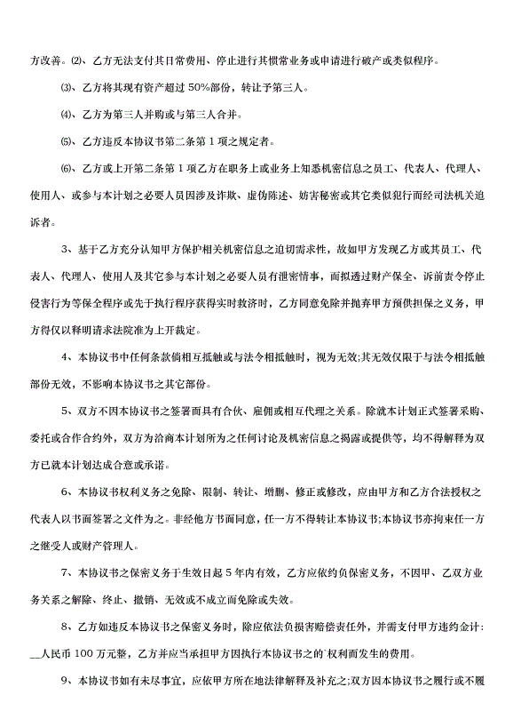 2024產品開發合同（30篇）第4頁