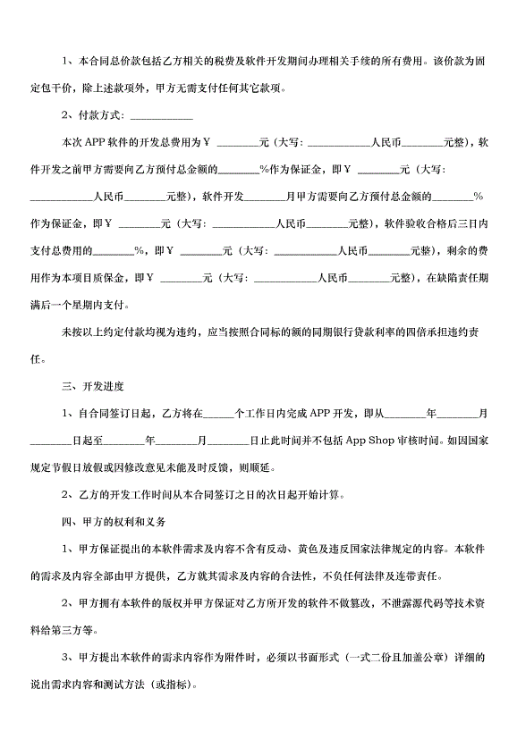 2024產品開發合同（30篇）第6頁