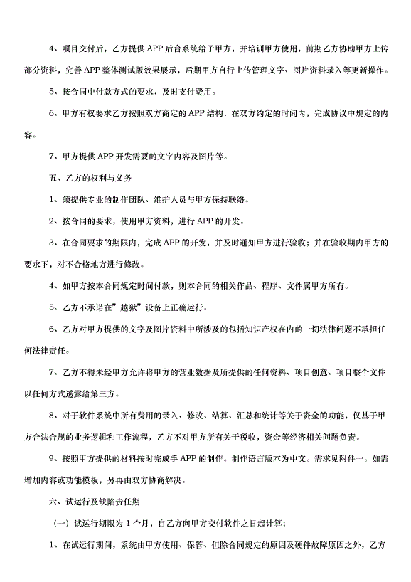 2024產品開發合同（30篇）第7頁