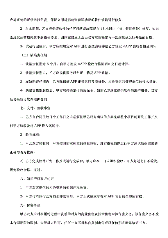 2024產品開發合同（30篇）第8頁